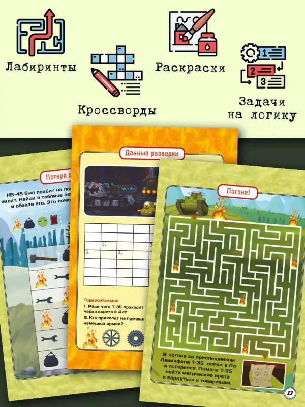 Gerand. Отряд монстров. Угадай, нарисуй, раскрась