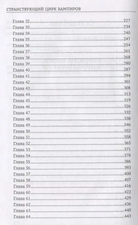 Уценка. Странствующий Цирк Вампиров