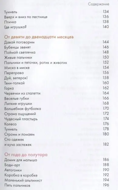 Уорнер Пенни: 160 развивающих игр для детей от рождения до 3 лет