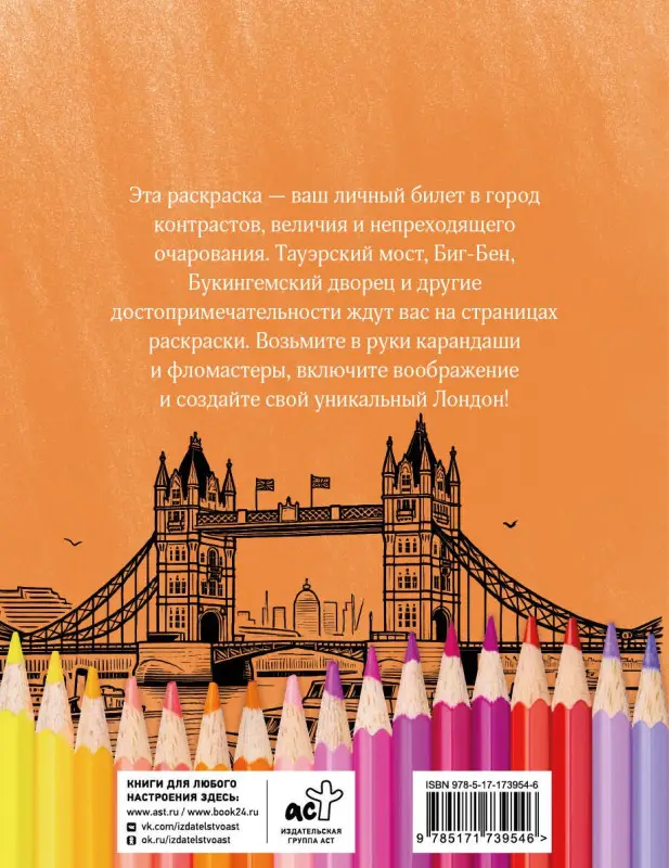 Раскрась Лондон!