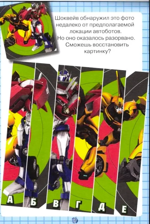 Занимательный блокнот N ДРТР 1417 "Трансформеры Прайм"