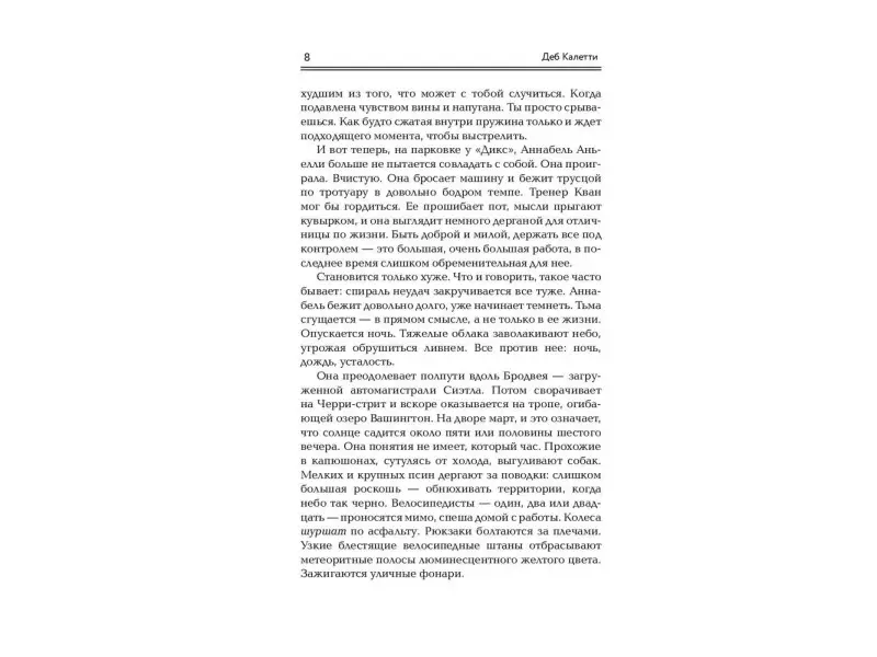 Деб Калетти: Отдаю свое сердце миру