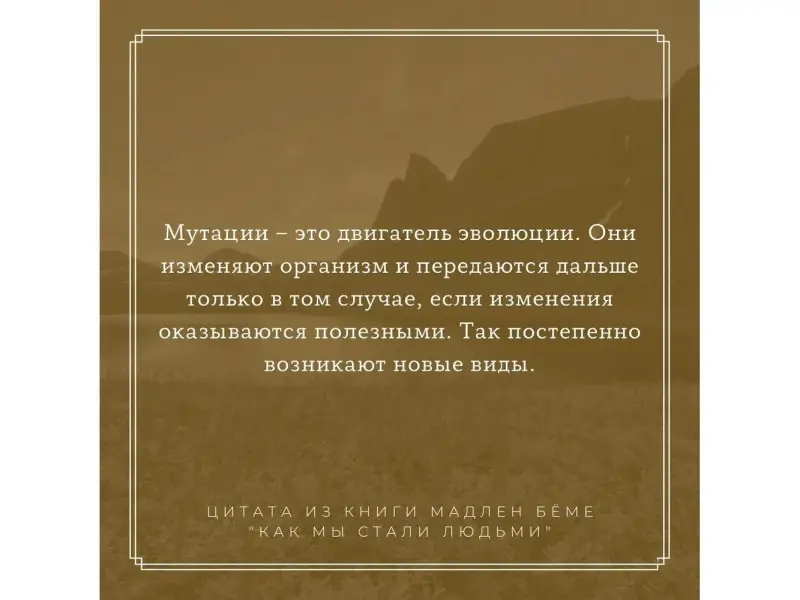 Как мы стали людьми. Поиски истоков человечества