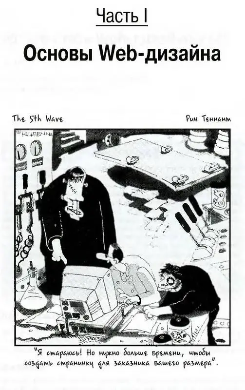 Web-дизайн для "чайников". 2-е издание