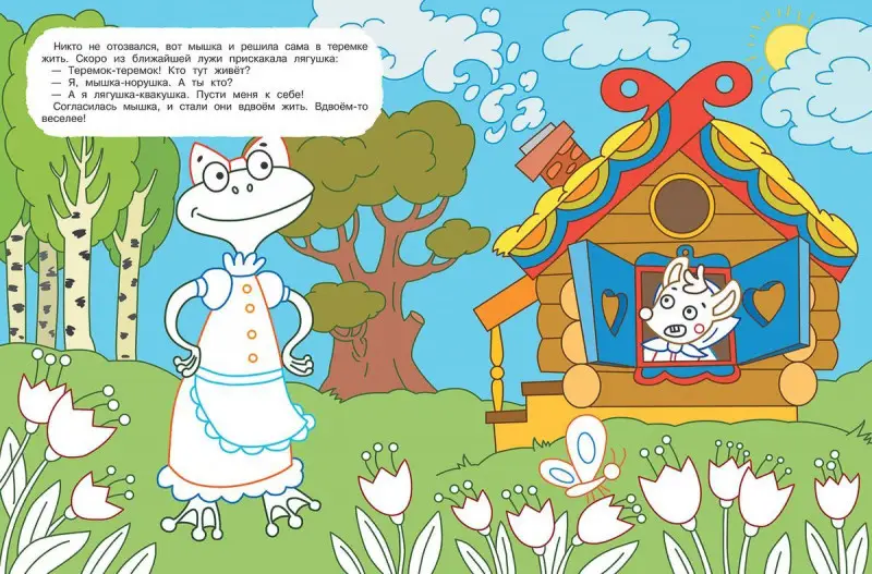 Уценка. Теремок. Книжка-раскраска