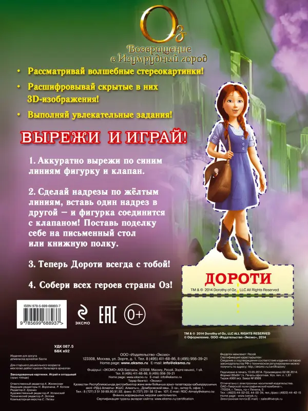Уценка. Жилинская А.: Заколдованные картинки. Играй и отгадывай!