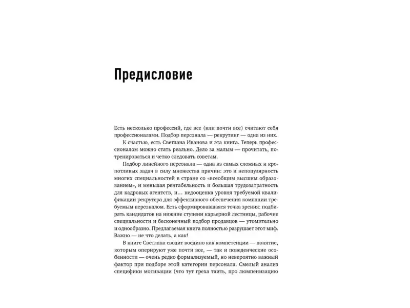 Поиск и оценка линейного персонала: Повышение эффективности и снижение затрат