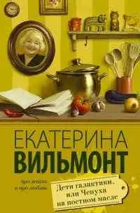 Дети галактики, или Чепуха на постном масле