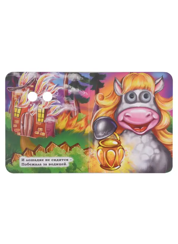 Веселые глазки. Кошкин - ох! - переполох