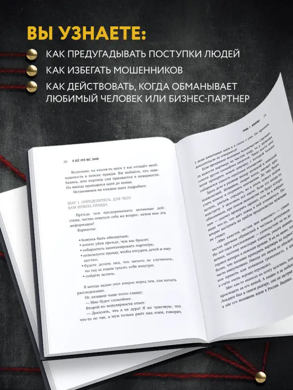 Эрнест Асланян. Я всё про вас знаю. Как видеть людей насквозь и выходить из сложных ситуаций, используя опыт знаменитого сыщика
