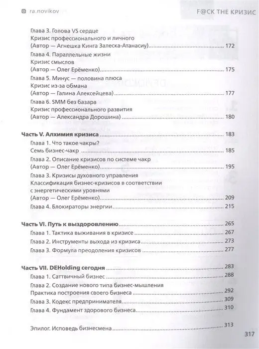 Кризис как ресурс & F@ck the кризис