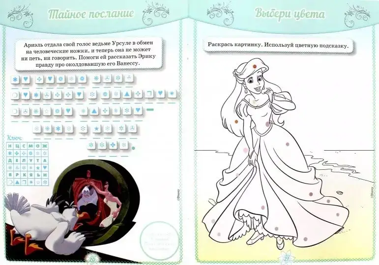 Принцессы. Классные задания.