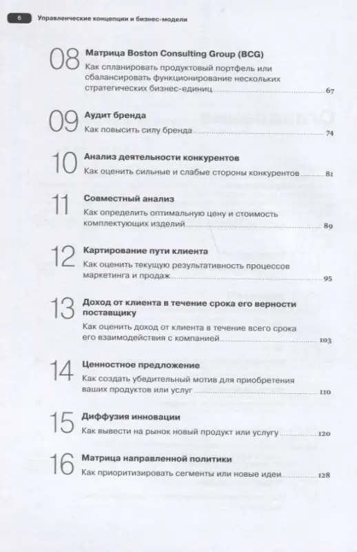 Уценка. Хейг Пол: Управленческие концепции и бизнес-модели: Полное руководство