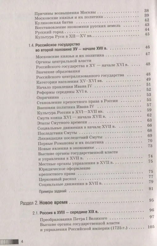 Уценка. Баранов Пётр Анатольевич: ЕГЭ. История. Новый полный справочник для подготовки к ЕГЭ