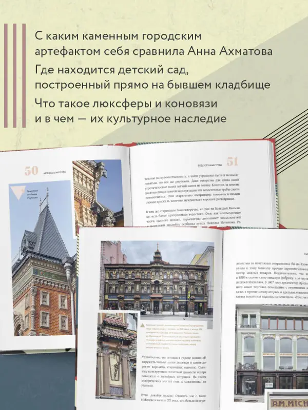 Виталий Калашников. Артефакты Москвы. Исторические детали столицы, которые вы не замечали