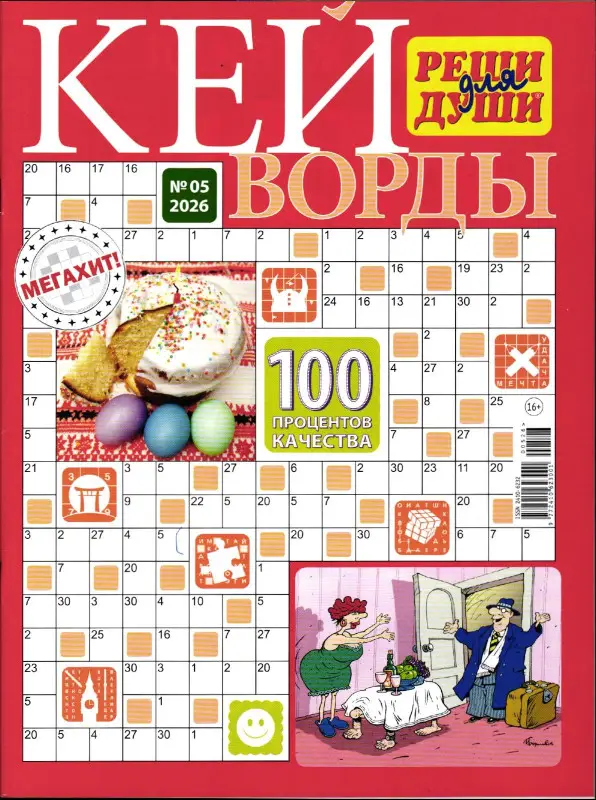 Реши для души Кейворды 05/26