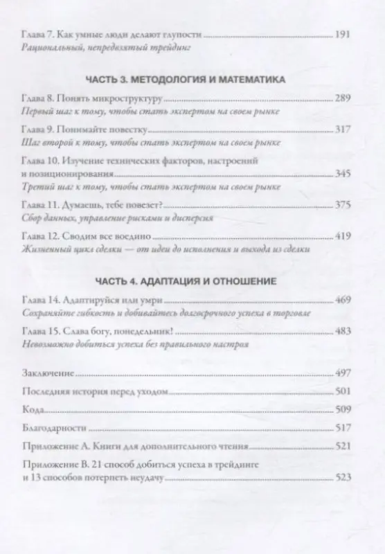 Доннелли Брент: Альфа-трейдер: Мышление, методология и математика профессионального трейдинга
