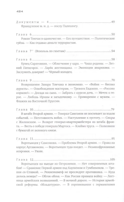 Уценка. Красное колесо. Т. 2. - Узел I. Август Четырнадцатого. Книга 2