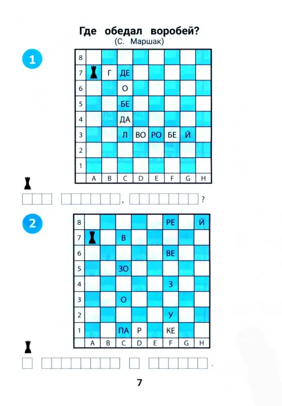 Галина Битно: Словарные игры на шахматном поле. 1-4 классы