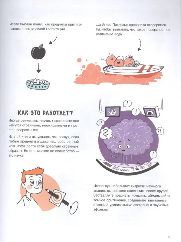 Научные опыты и трюки