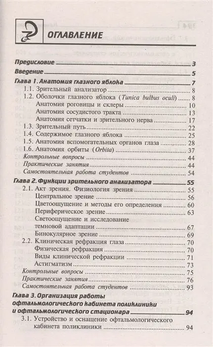 Элеонора Рубан: Глазные болезни. Профессиональная переподготовка. Учебное пособие