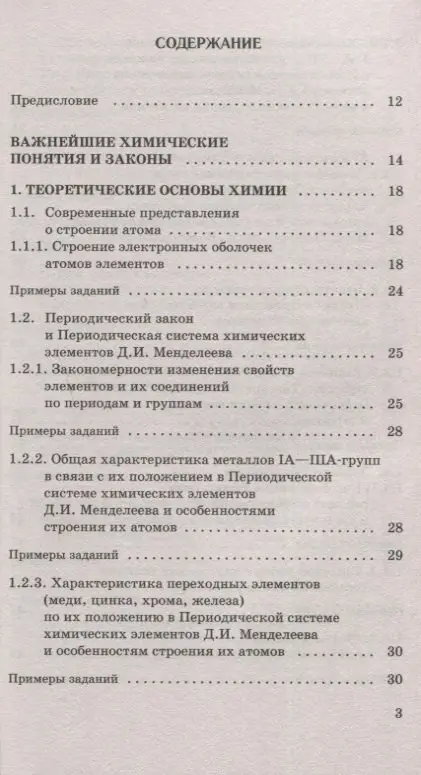 Савинкина Елена Владимировна: ЕГЭ. Химия. Новый полный справочник для подготовки к ЕГЭ