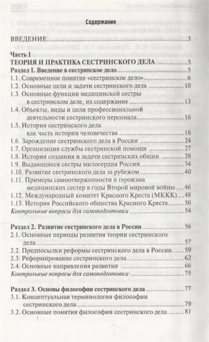 Уценка. Обуховец, Чернова: Основы сестринского дела. Учебное пособие (-33122-4)