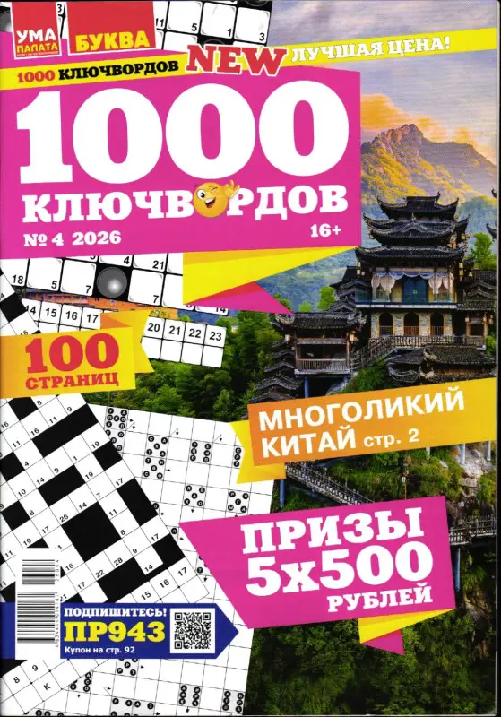 1000 Ключвордов УП 04/26