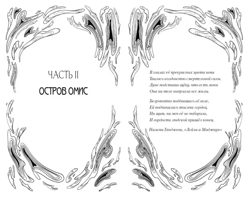 Лори Лэнгдон. Ванесса. История любви и обмана