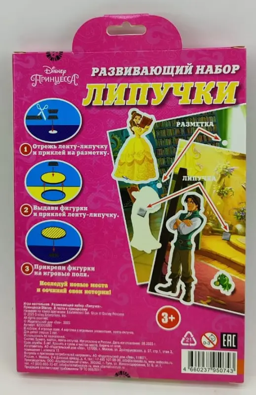 Игра настольная. Развивающий набор «Липучки». Принцесса Disney. В гости к принцессам