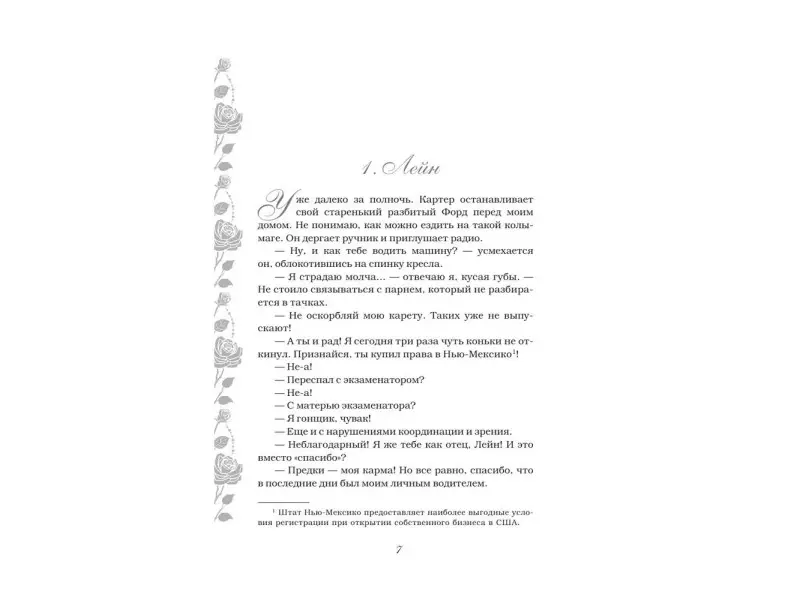 Гонщики кампуса