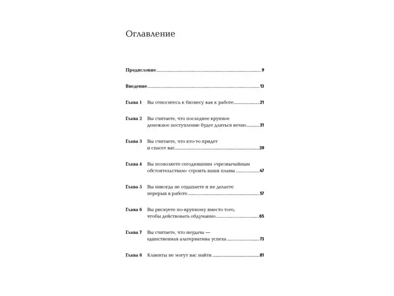 Мольц Барри. Бизнес: Restart: 25 способов выйти на новый уровень