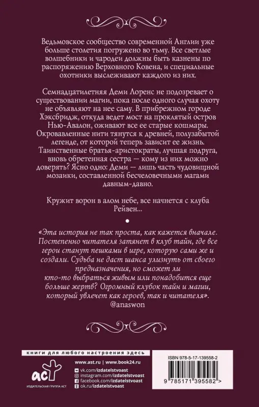 Уценка. Клуб Рейвен