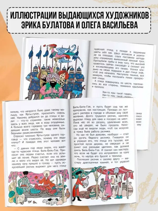 Салтыкова Лилия Аркадьевна, Михайлов М.: Голубая птица. Сказки разных народов