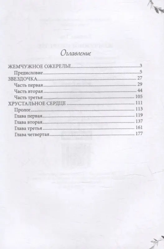 Жемчужное ожерелье