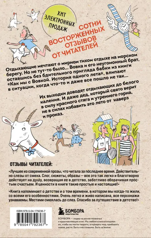 Андрей Асковд. Как мы с Вовкой. Едем на юг. Книга для взрослых, которые забыли о том, как были детьми