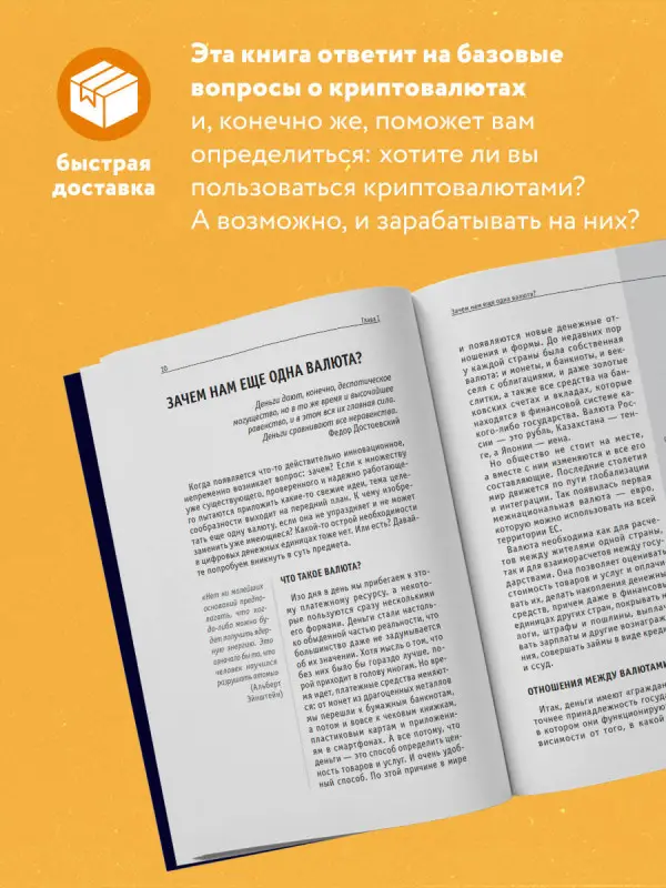 Уценка. Криптовалюты. Знания, которые не займут много места