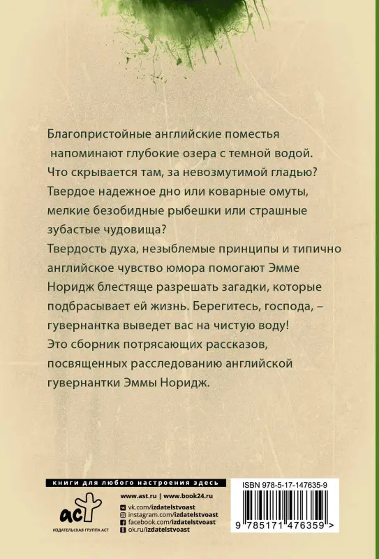Михалкова Елена Ивановна: Кто убийца, миссис Норидж?