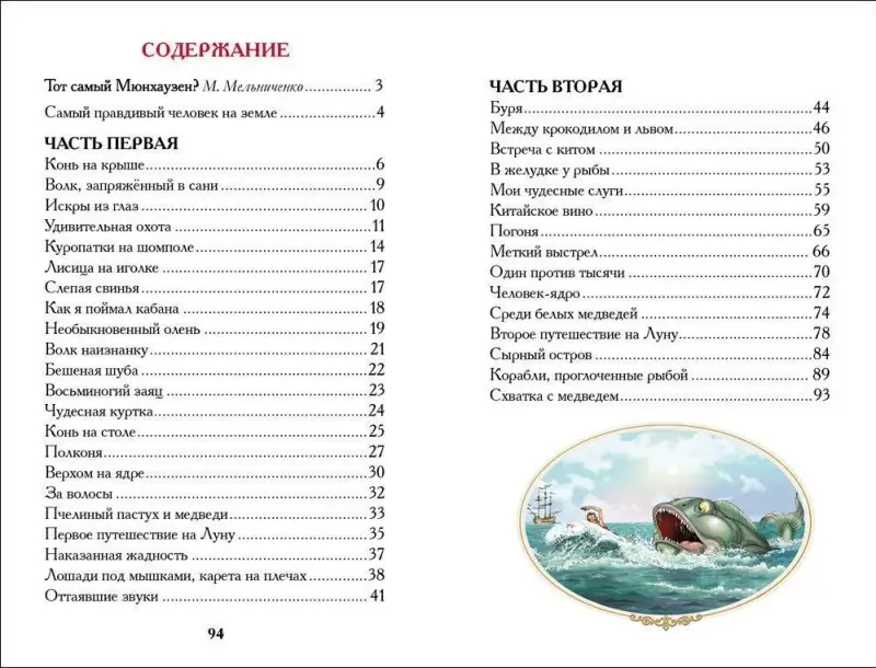 Уценка. Распэ Р. Приключения барона Мюнхаузена (ВЧ)