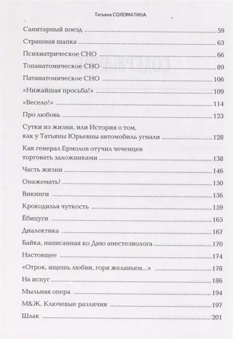 Уценка. Татьяна Соломатина: Первый после Бога