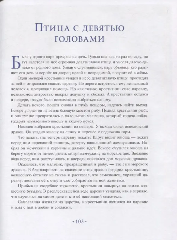 Засыпательные сказки на каждый вечер