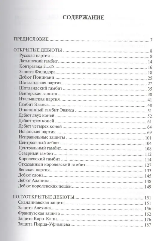 Уценка. Мацукевич Анатолий Александрович: Короткие шахматы. 555 дебютных ошибок