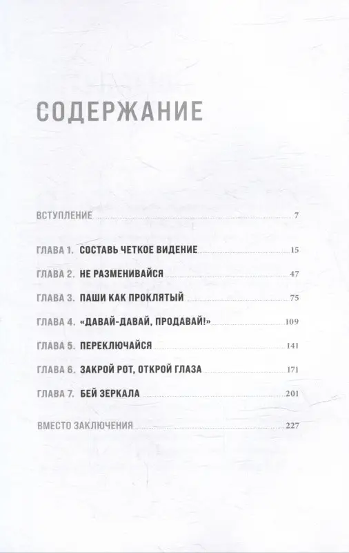 Уценка. Шварценеггер Арнольд: Будь нужным: Семь правил жизни