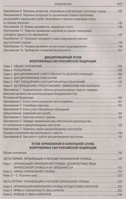 Общевоинские уставы Вооруженных Сил Российской Федерации (978-5-370-04644-5)