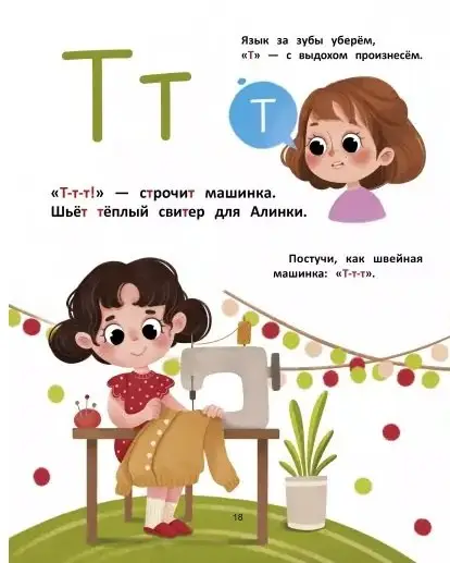 Азбука звуков. Учим звуки и их произношение