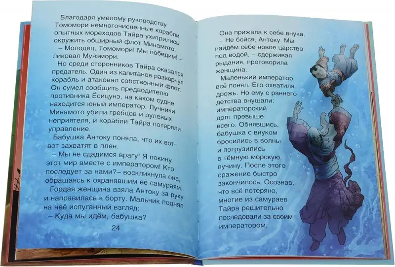 Самураи. Герои литературы и истории