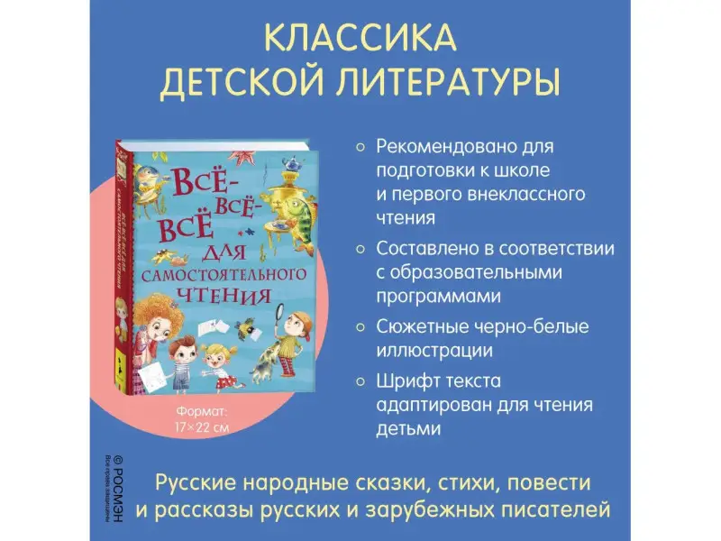 Все-все-все для самостоятельного чтения (Все истории)