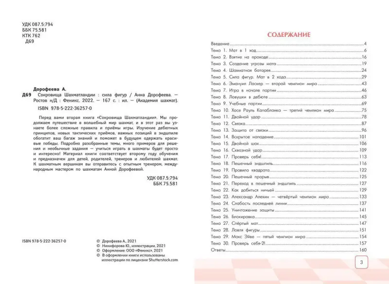 Анна Дорофеева: Сокровища Шахматландии. Сила фигур