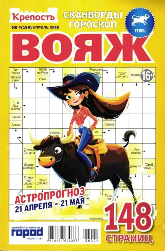 Крепость Вояж 04/26