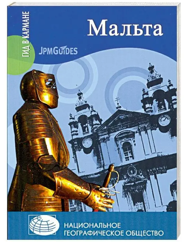 Кен Бернстайн: Мальта (+ карта)